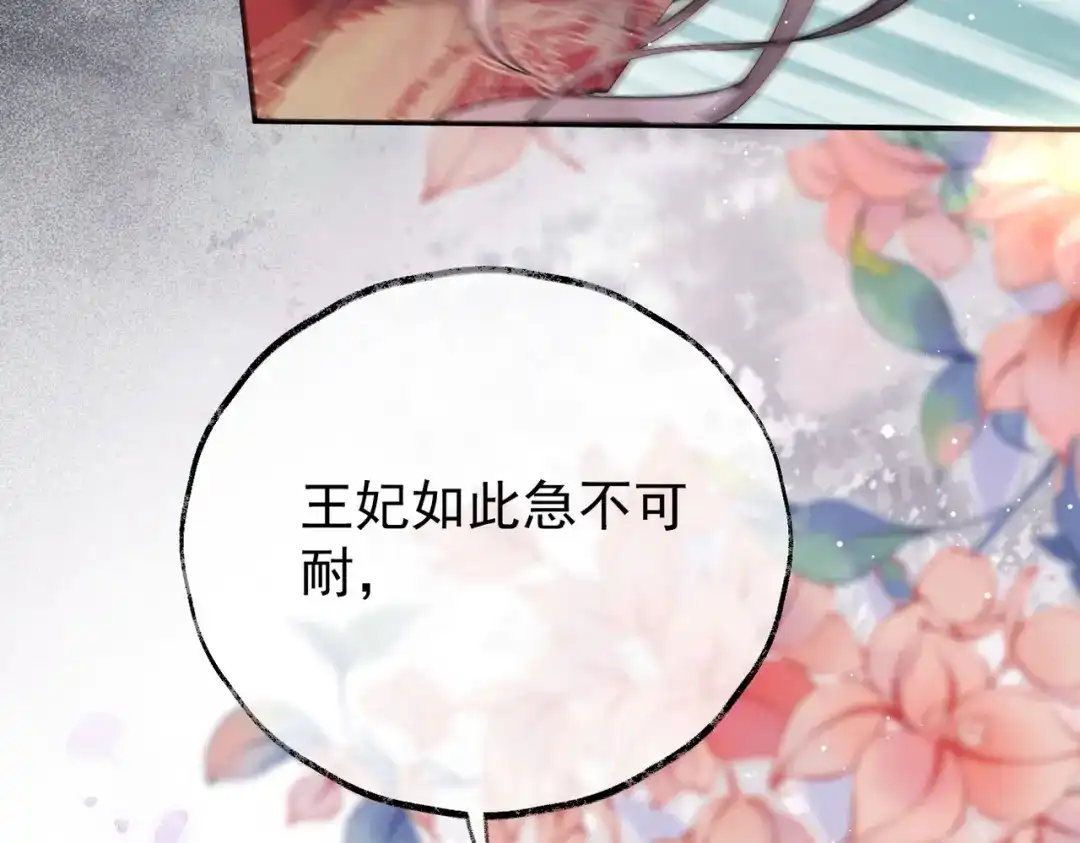 《皇叔宠我入骨》002话 做本王的女人 第124页