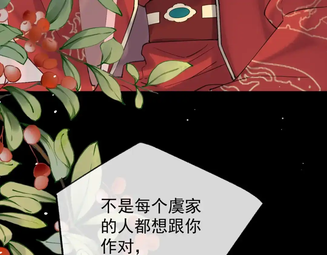 《皇叔宠我入骨》002话 做本王的女人 第99页