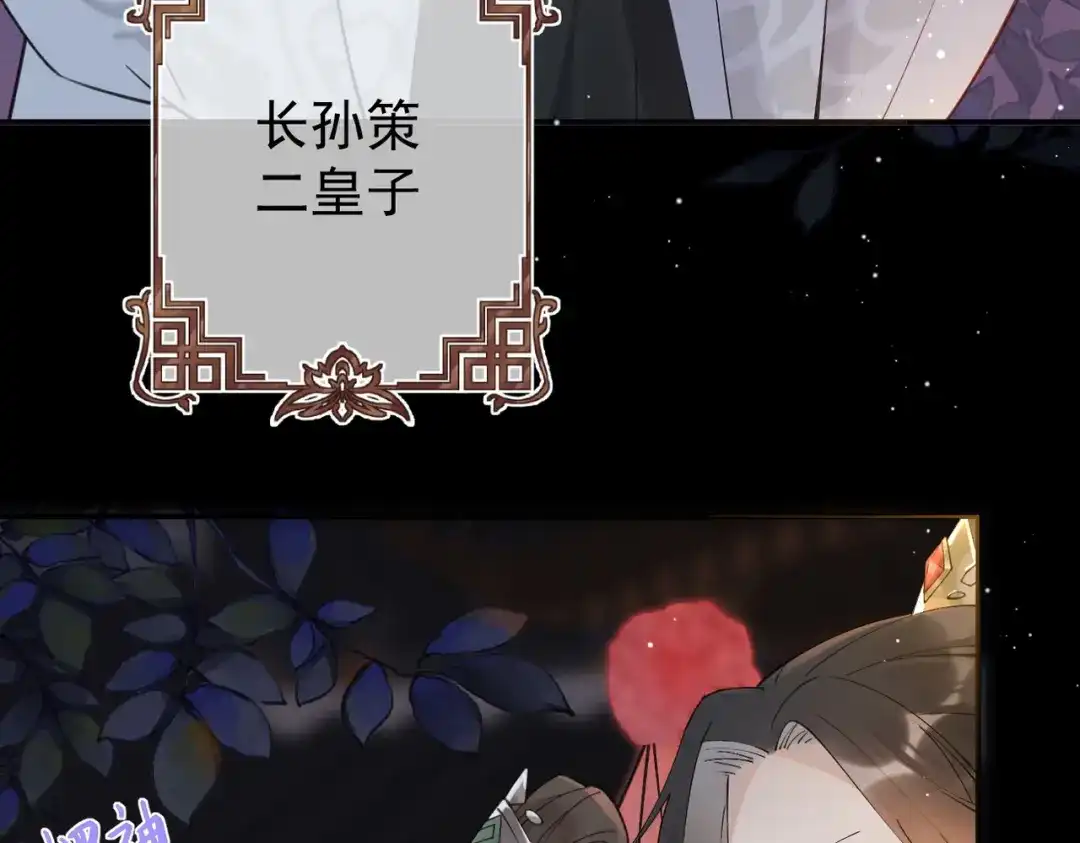 《皇叔宠我入骨》002话 做本王的女人 第26页