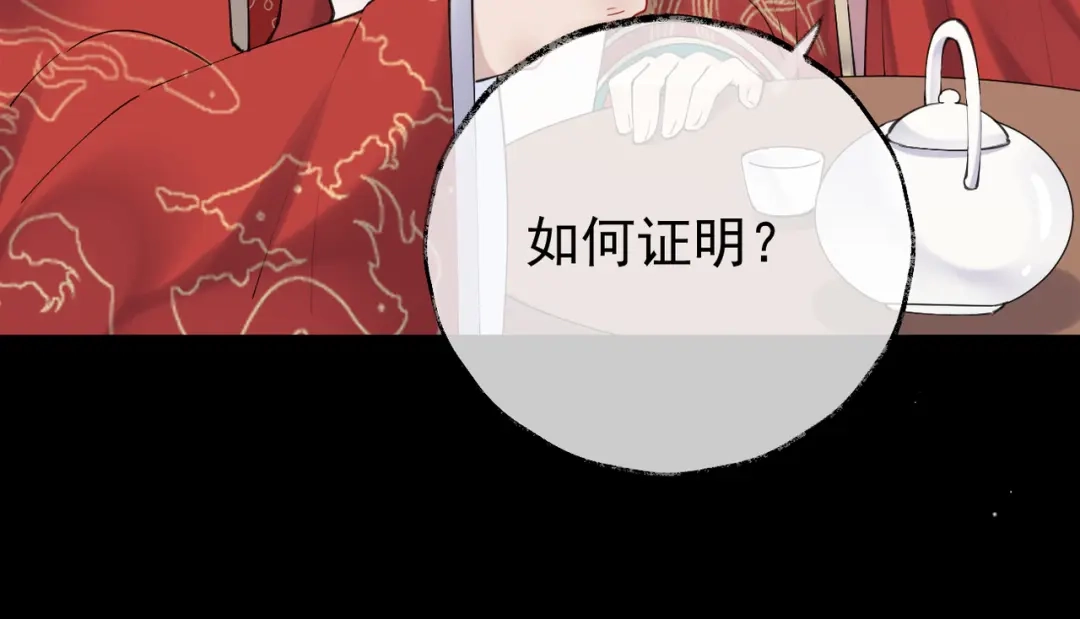 《皇叔宠我入骨》002话 做本王的女人 第106页