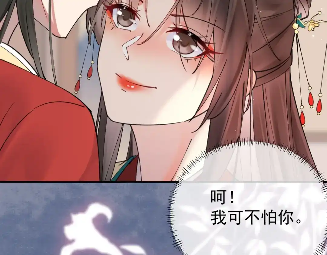 《皇叔宠我入骨》002话 做本王的女人 第115页