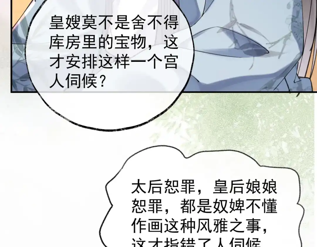 《皇叔宠我入骨》003 王爷教导有方 第96页