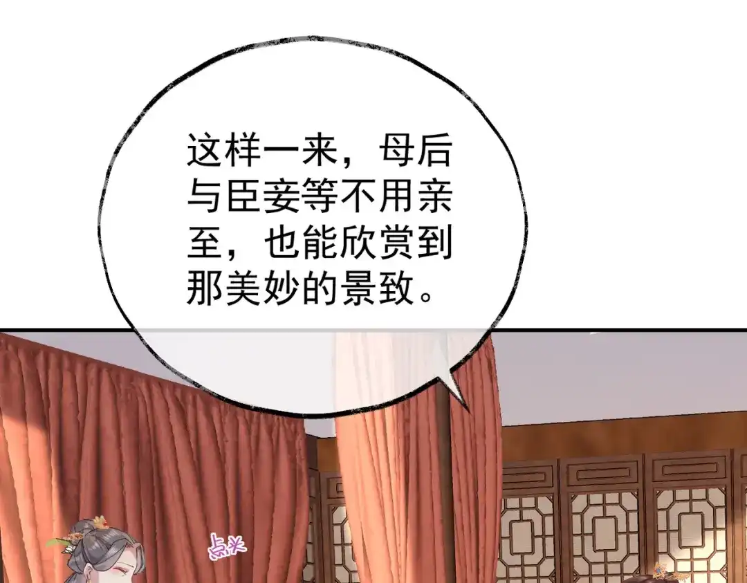 《皇叔宠我入骨》003 王爷教导有方 第71页