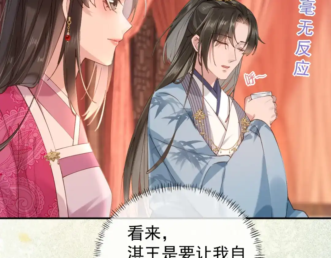 《皇叔宠我入骨》003 王爷教导有方 第58页