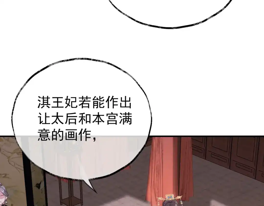 《皇叔宠我入骨》003 王爷教导有方 第79页