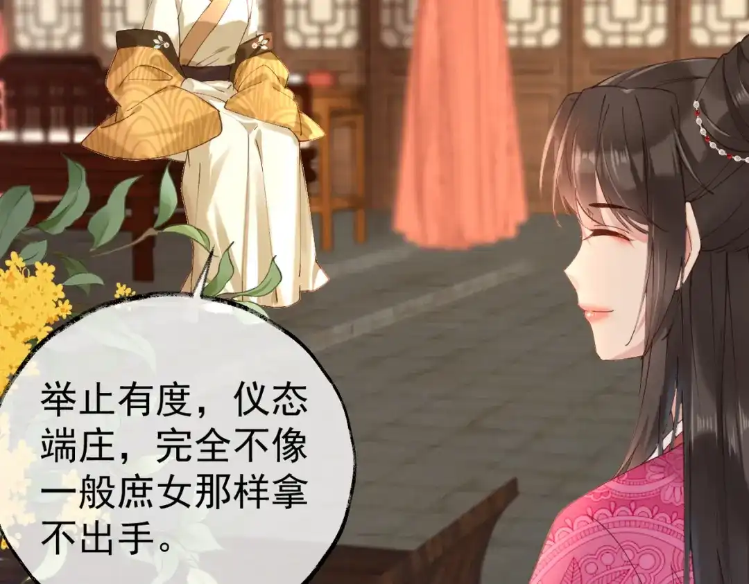 《皇叔宠我入骨》003 王爷教导有方 第56页