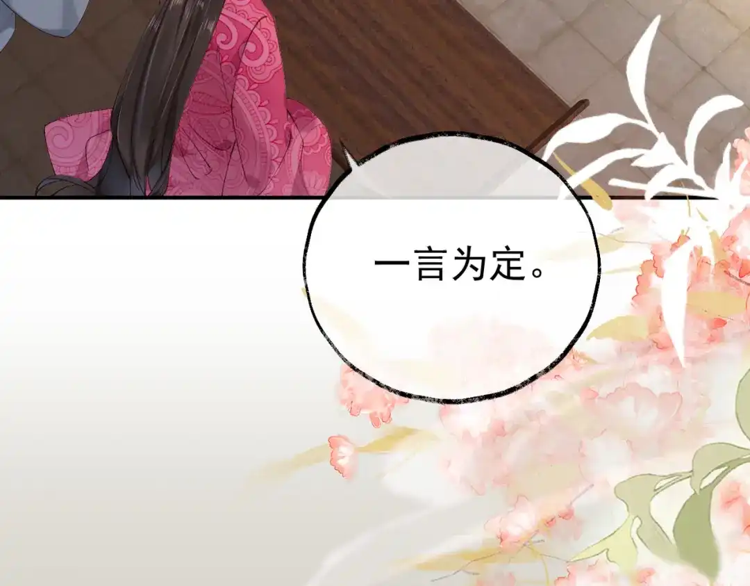 《皇叔宠我入骨》003 王爷教导有方 第82页
