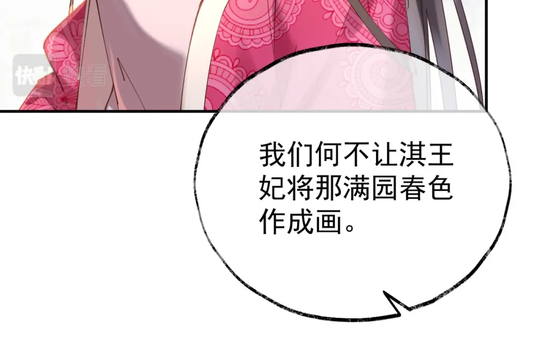 《皇叔宠我入骨》003 王爷教导有方 第70页