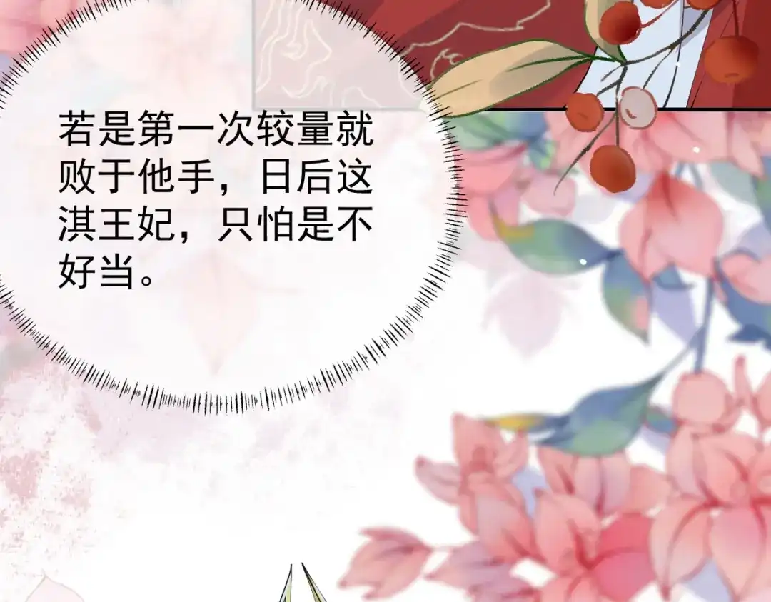 《皇叔宠我入骨》003 王爷教导有方 第9页
