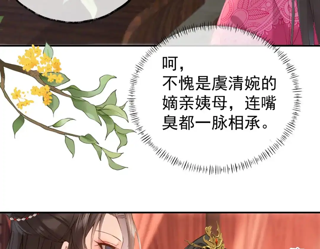 《皇叔宠我入骨》003 王爷教导有方 第57页