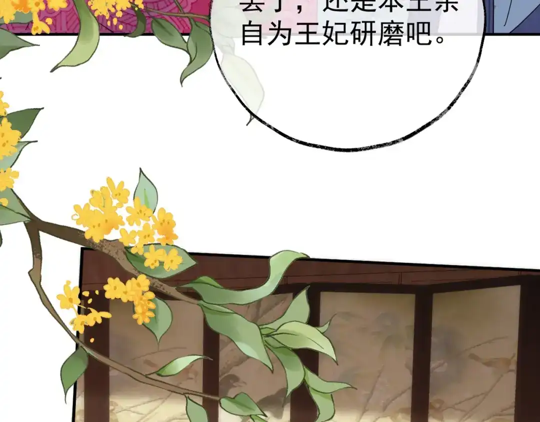 《皇叔宠我入骨》003 王爷教导有方 第102页