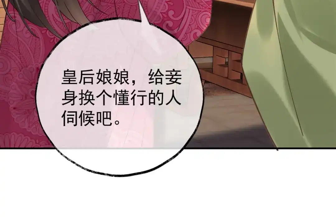 《皇叔宠我入骨》003 王爷教导有方 第87页