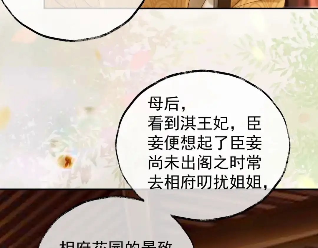 《皇叔宠我入骨》003 王爷教导有方 第64页