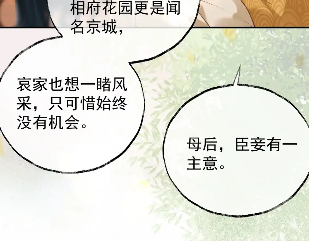 《皇叔宠我入骨》003 王爷教导有方 第67页