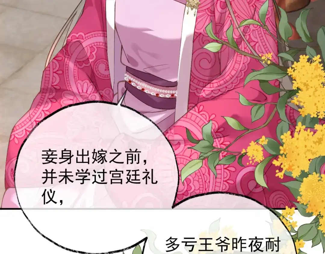 《皇叔宠我入骨》003 王爷教导有方 第61页