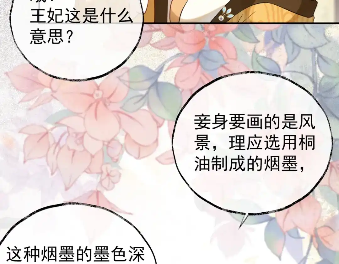 《皇叔宠我入骨》003 王爷教导有方 第89页
