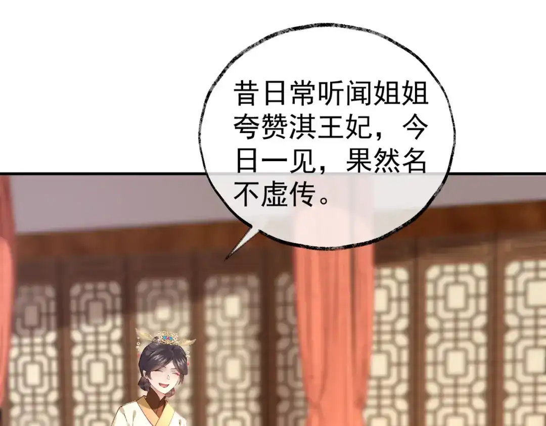 《皇叔宠我入骨》003 王爷教导有方 第55页