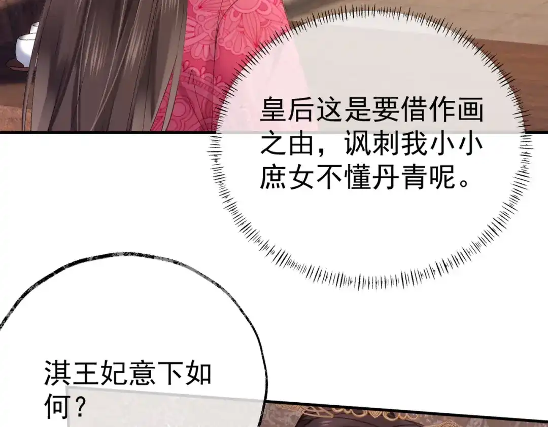 《皇叔宠我入骨》003 王爷教导有方 第73页