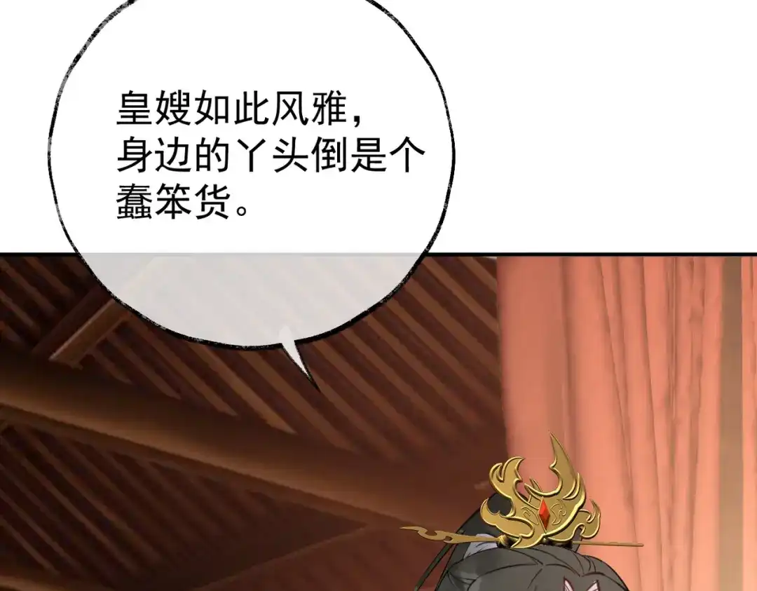 《皇叔宠我入骨》003 王爷教导有方 第99页