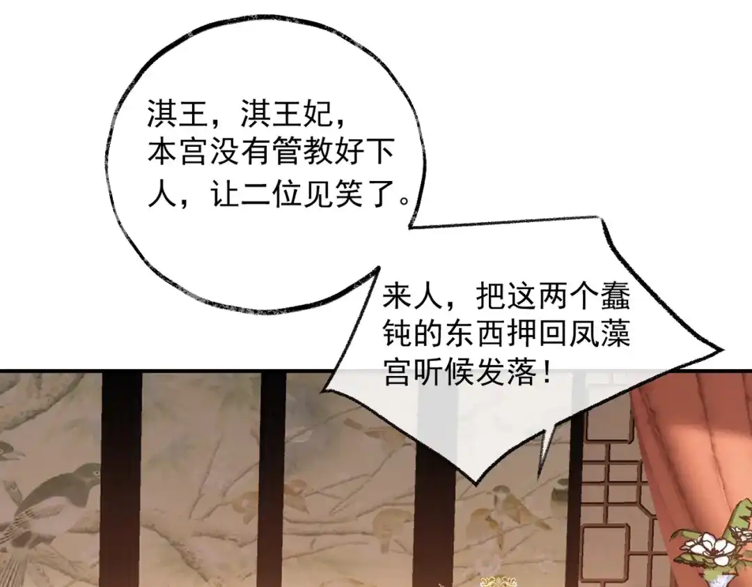 《皇叔宠我入骨》003 王爷教导有方 第106页