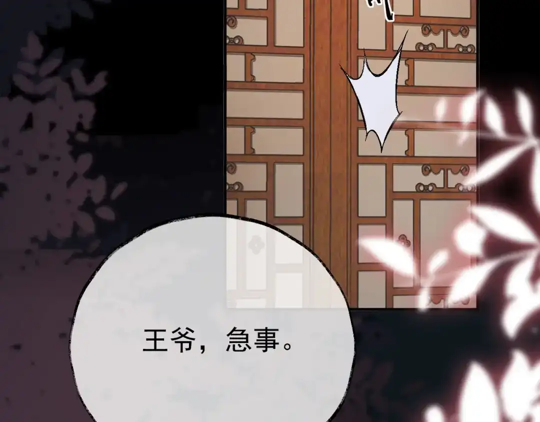 《皇叔宠我入骨》003 王爷教导有方 第15页
