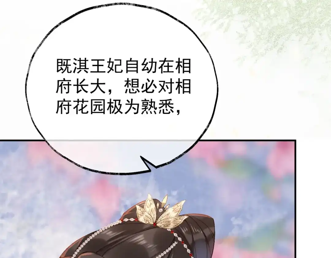《皇叔宠我入骨》003 王爷教导有方 第68页