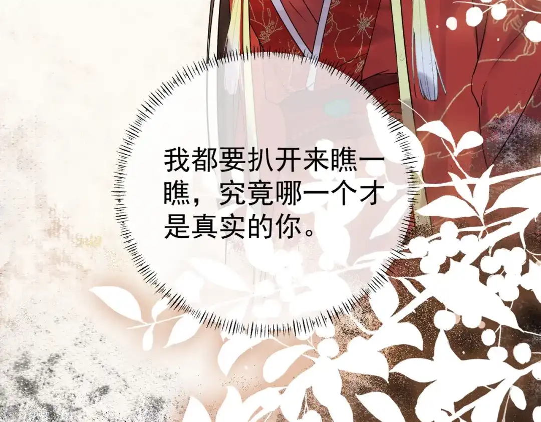《皇叔宠我入骨》003 王爷教导有方 第24页