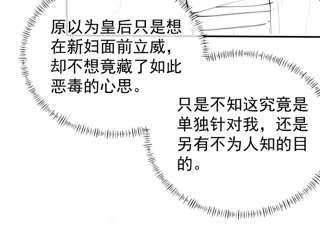 《皇叔宠我入骨》003 王爷教导有方 第130页