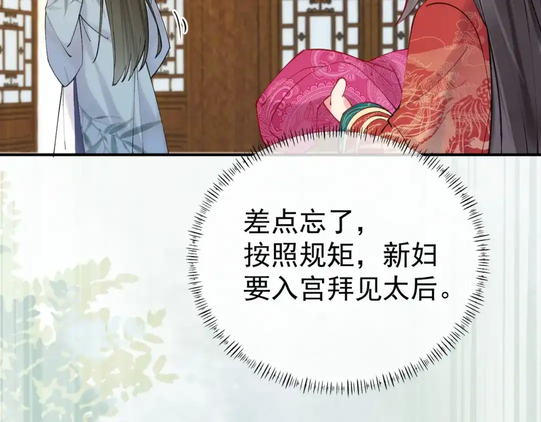 《皇叔宠我入骨》003 王爷教导有方 第40页