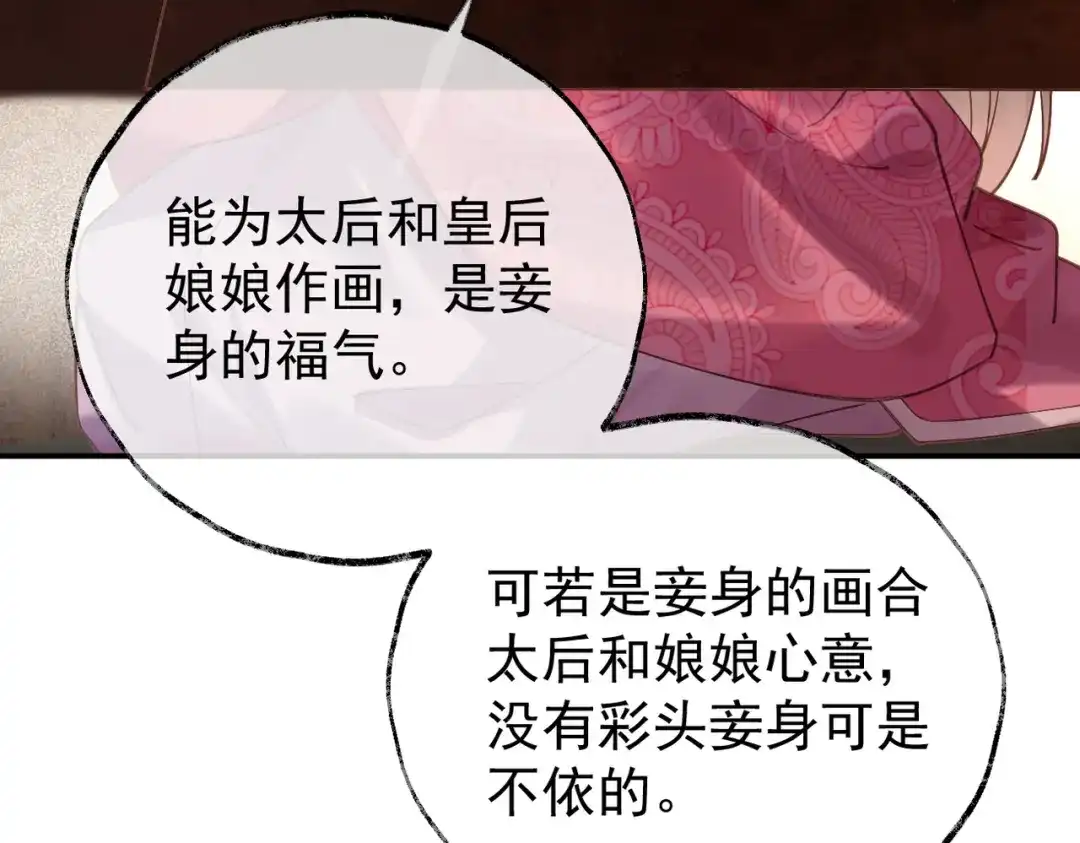 《皇叔宠我入骨》003 王爷教导有方 第78页
