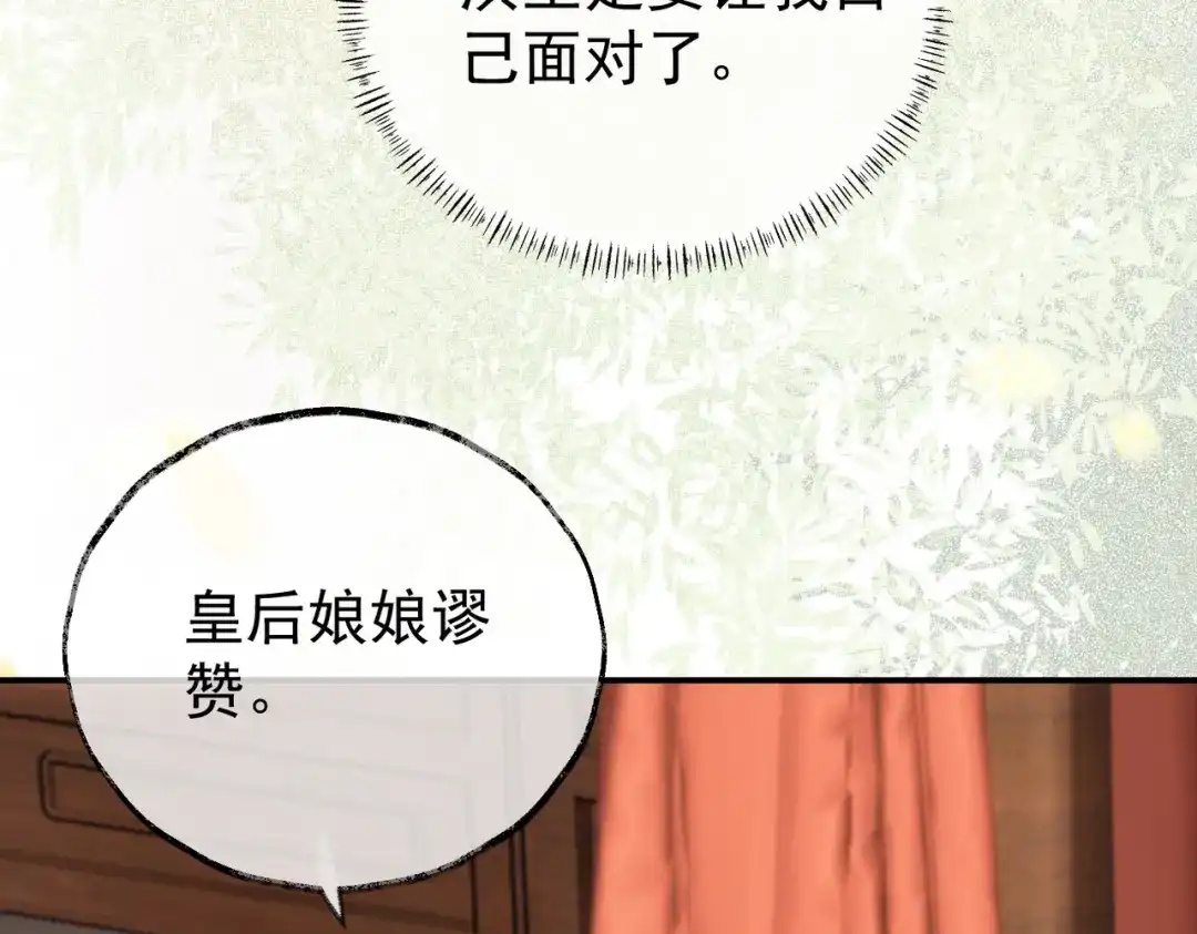 《皇叔宠我入骨》003 王爷教导有方 第59页
