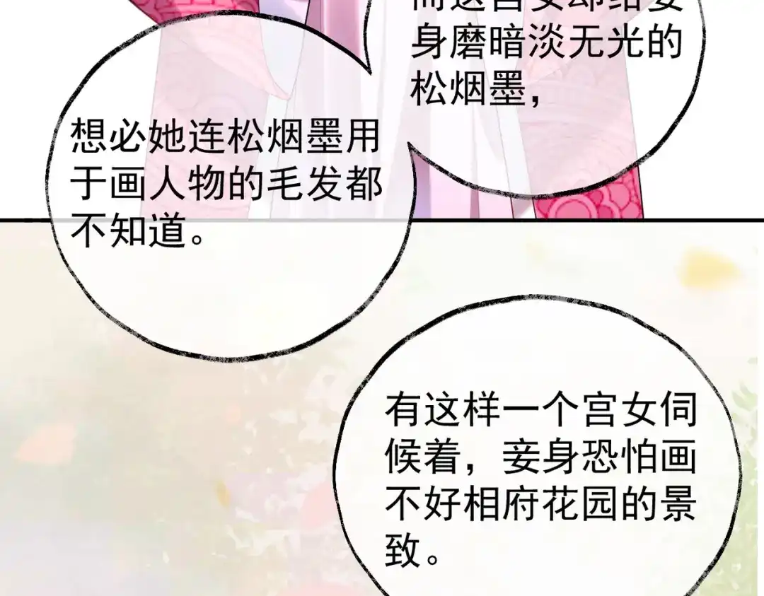 《皇叔宠我入骨》003 王爷教导有方 第92页