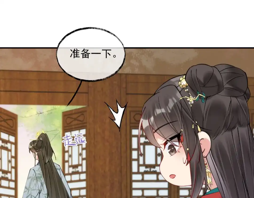 《皇叔宠我入骨》003 王爷教导有方 第39页