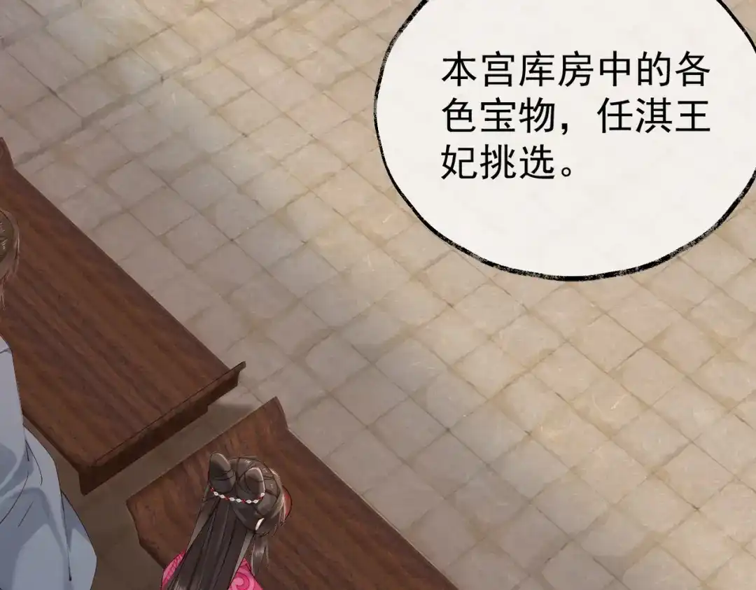 《皇叔宠我入骨》003 王爷教导有方 第81页