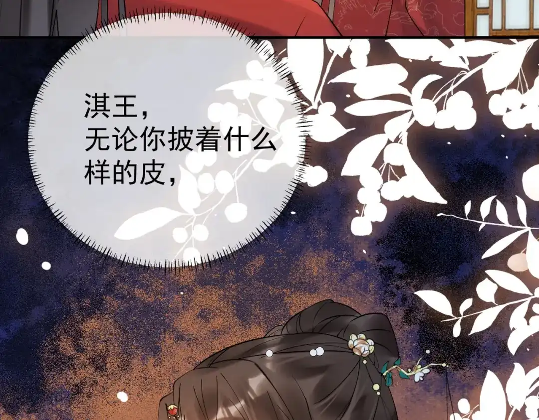 《皇叔宠我入骨》003 王爷教导有方 第22页
