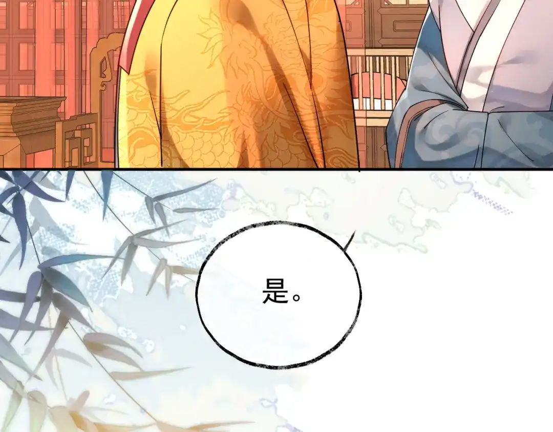 《皇叔宠我入骨》004话 要你陪葬 第92页