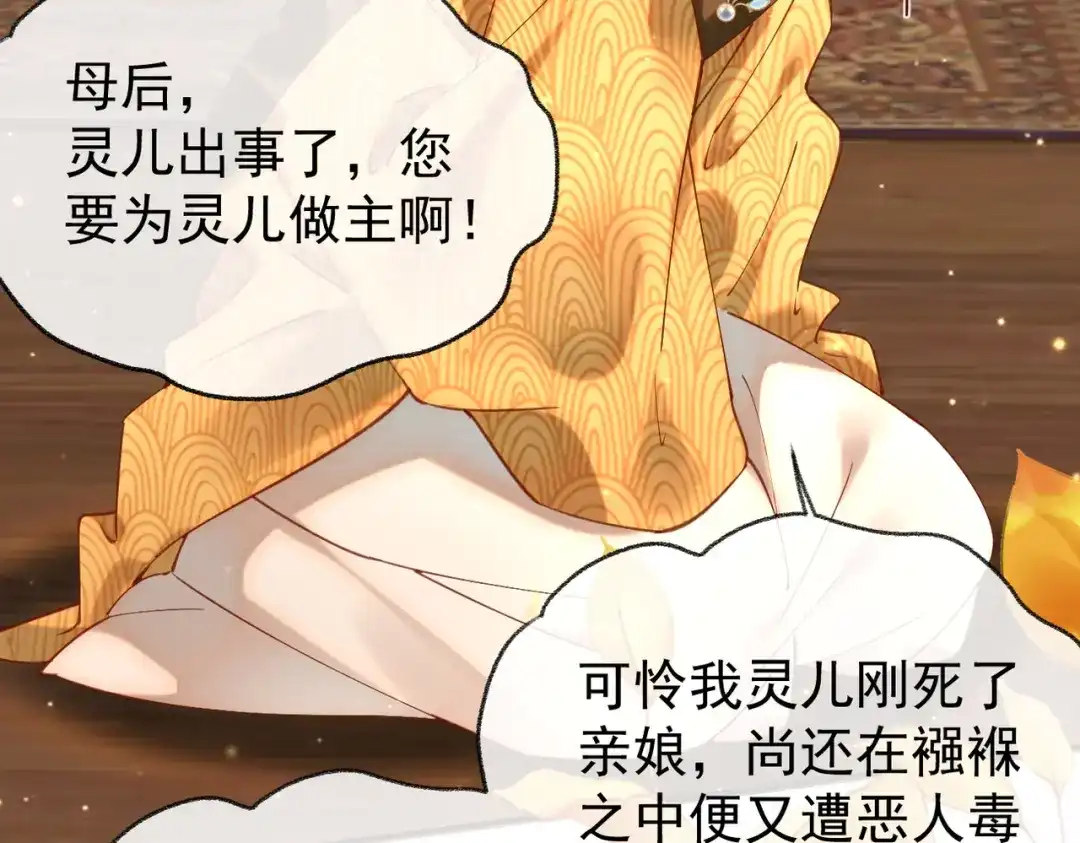 《皇叔宠我入骨》004话 要你陪葬 第67页