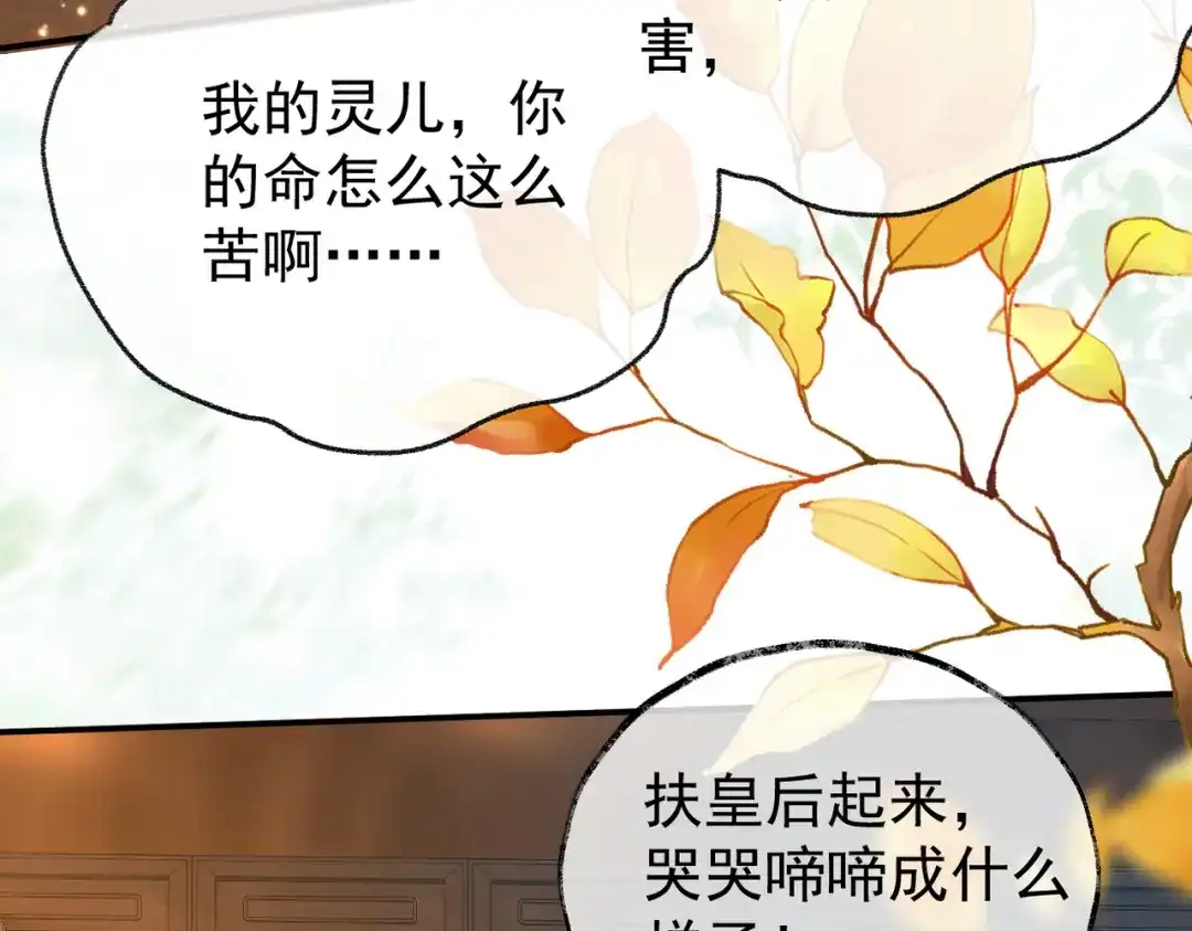 《皇叔宠我入骨》004话 要你陪葬 第68页