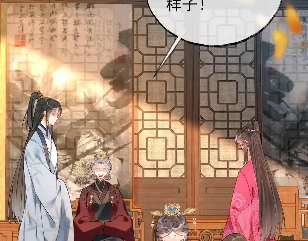 《皇叔宠我入骨》004话 要你陪葬 第69页