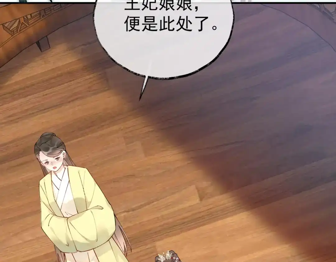 《皇叔宠我入骨》004话 要你陪葬 第32页