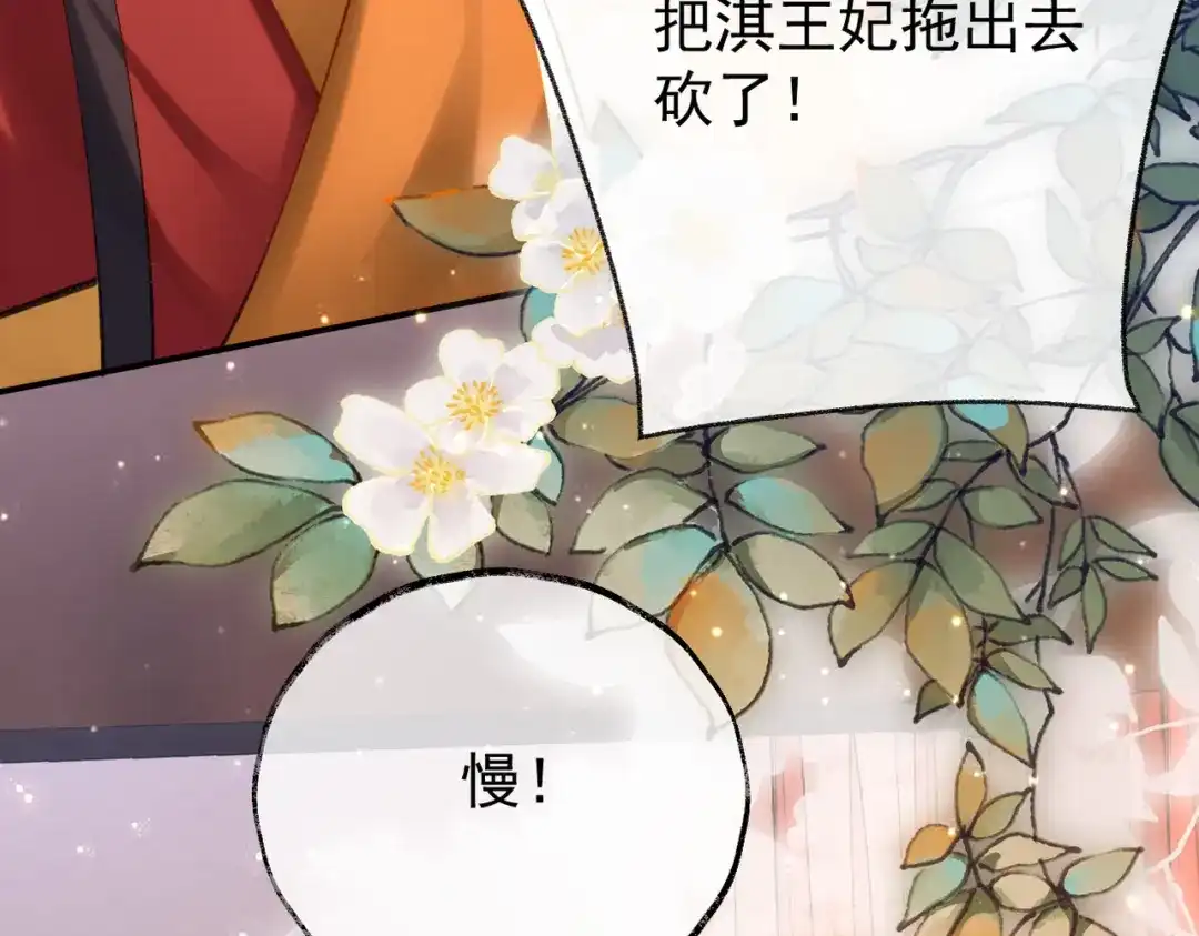 《皇叔宠我入骨》004话 要你陪葬 第101页