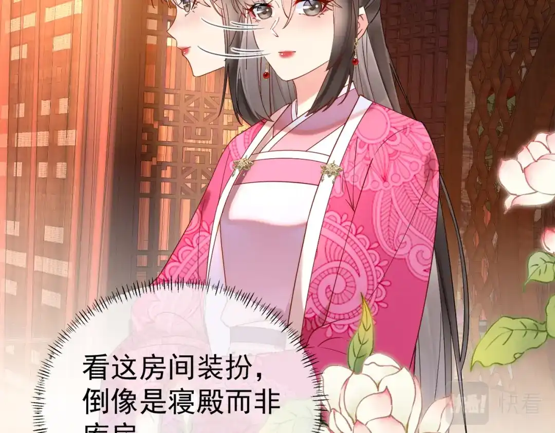 《皇叔宠我入骨》004话 要你陪葬 第37页