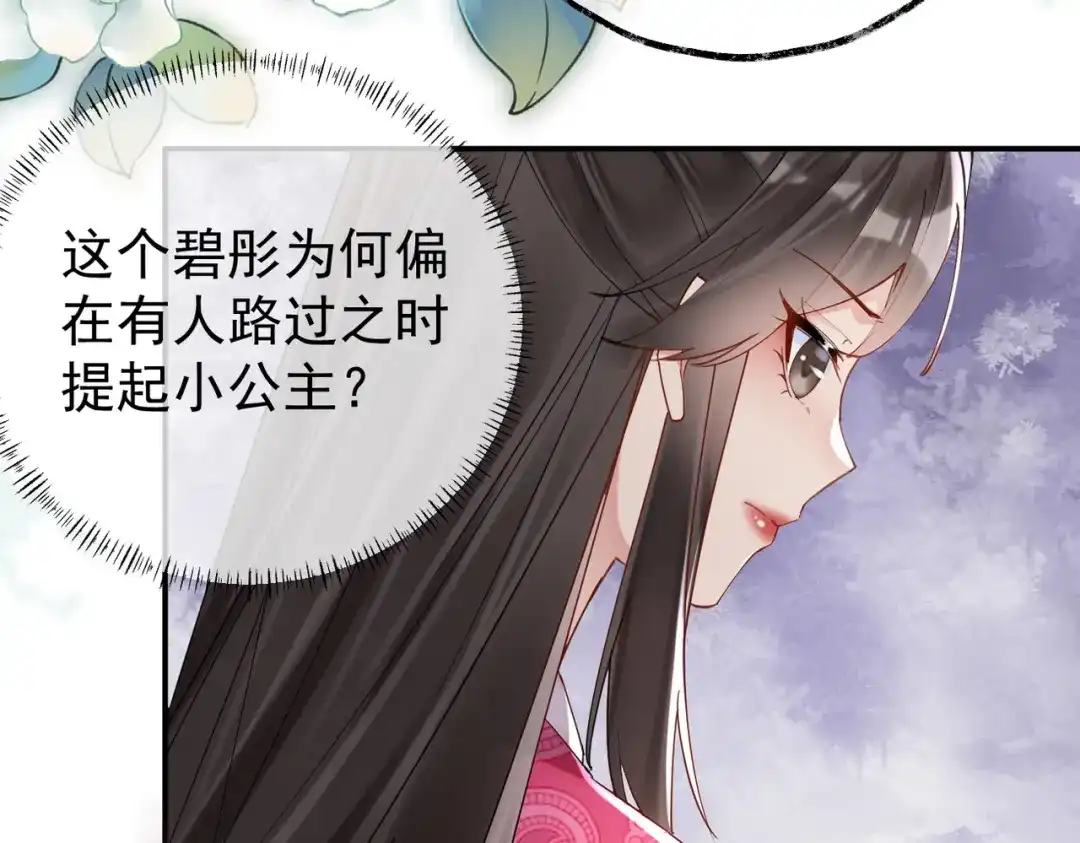 《皇叔宠我入骨》004话 要你陪葬 第29页