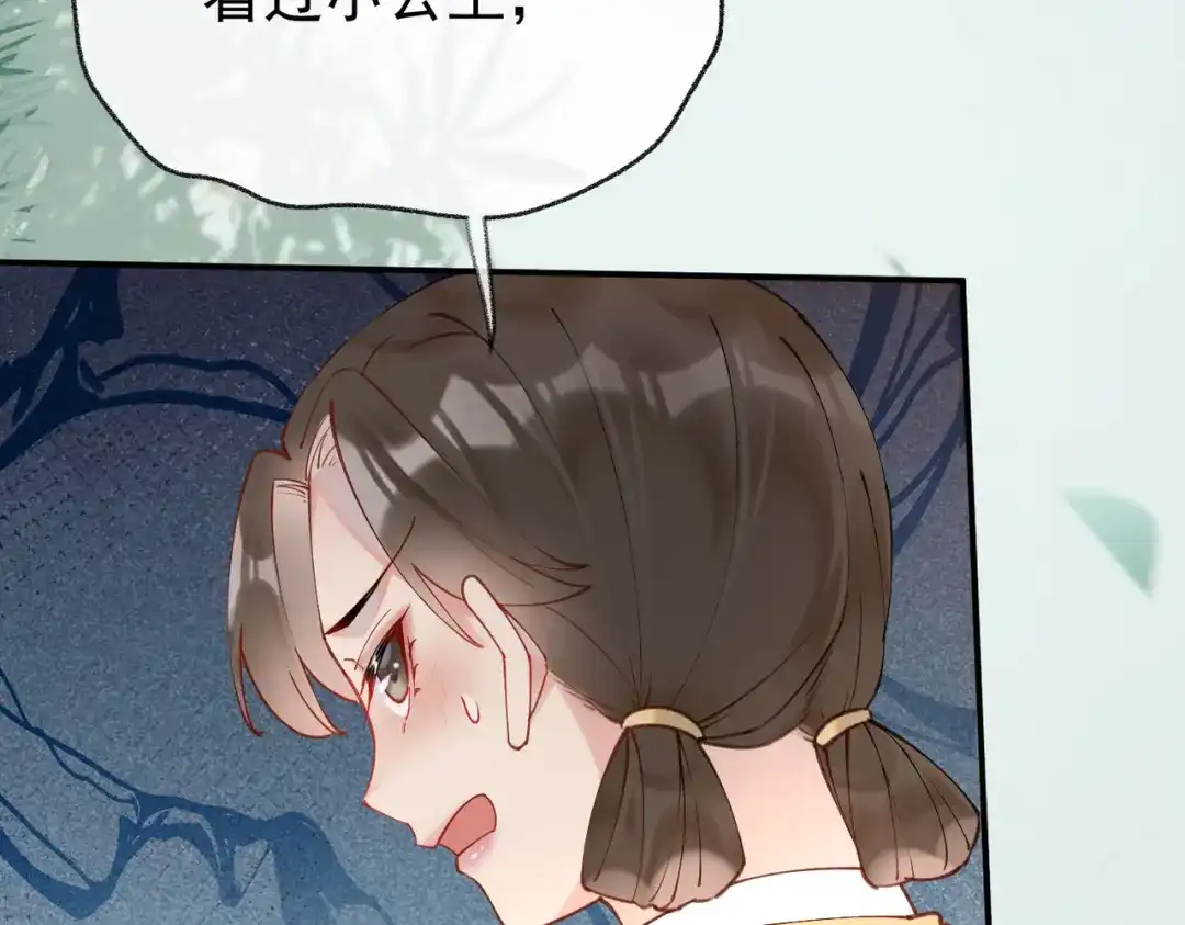《皇叔宠我入骨》004话 要你陪葬 第56页