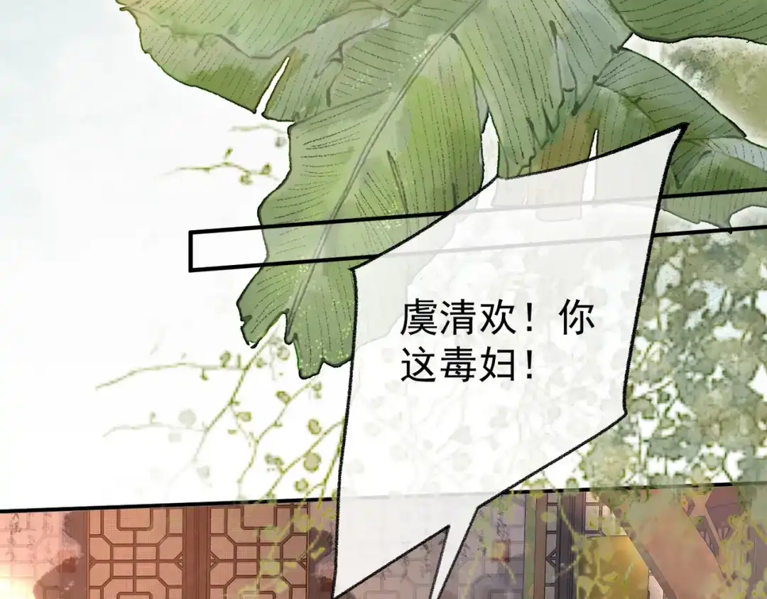 《皇叔宠我入骨》004话 要你陪葬 第63页