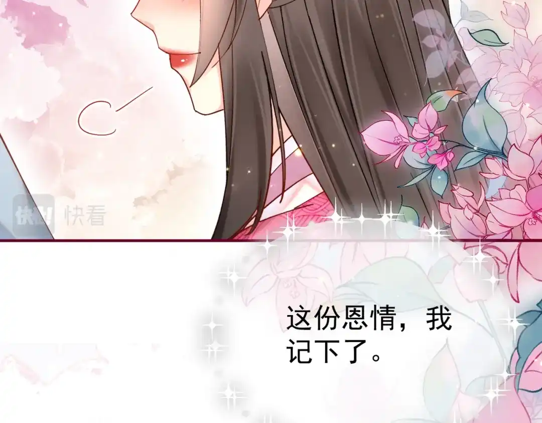《皇叔宠我入骨》004话 要你陪葬 第108页