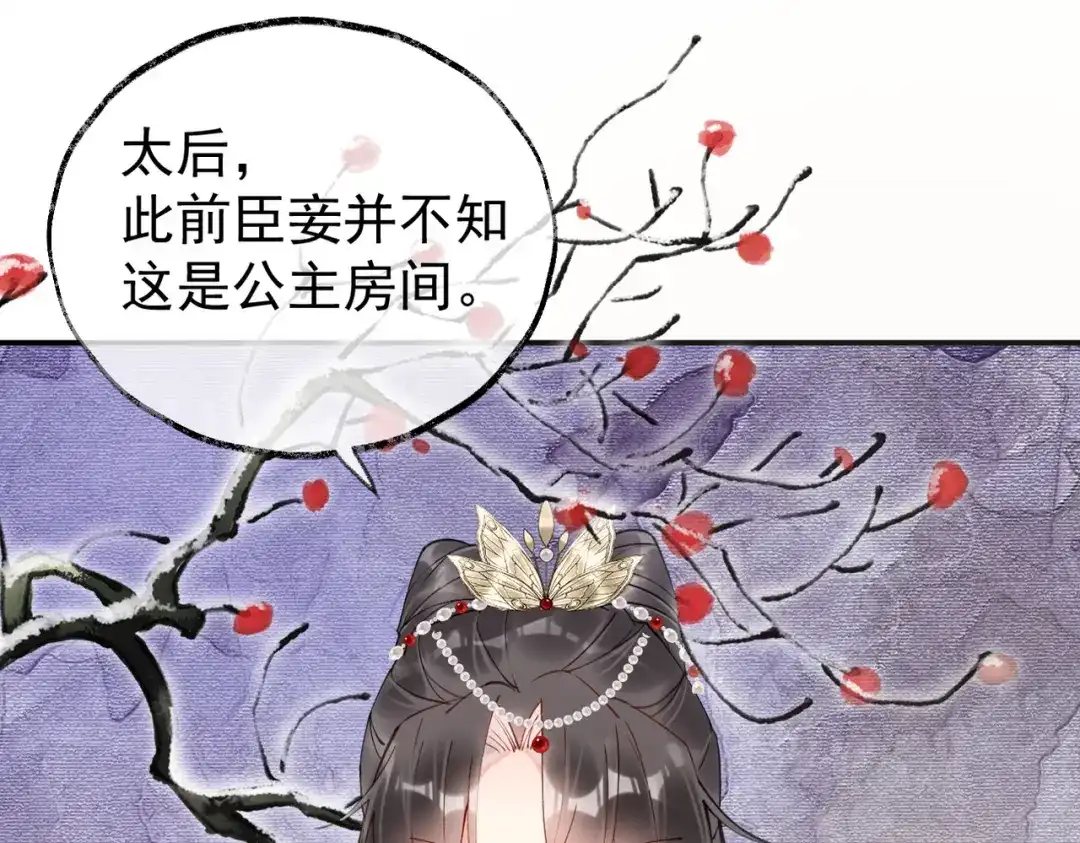 《皇叔宠我入骨》004话 要你陪葬 第78页