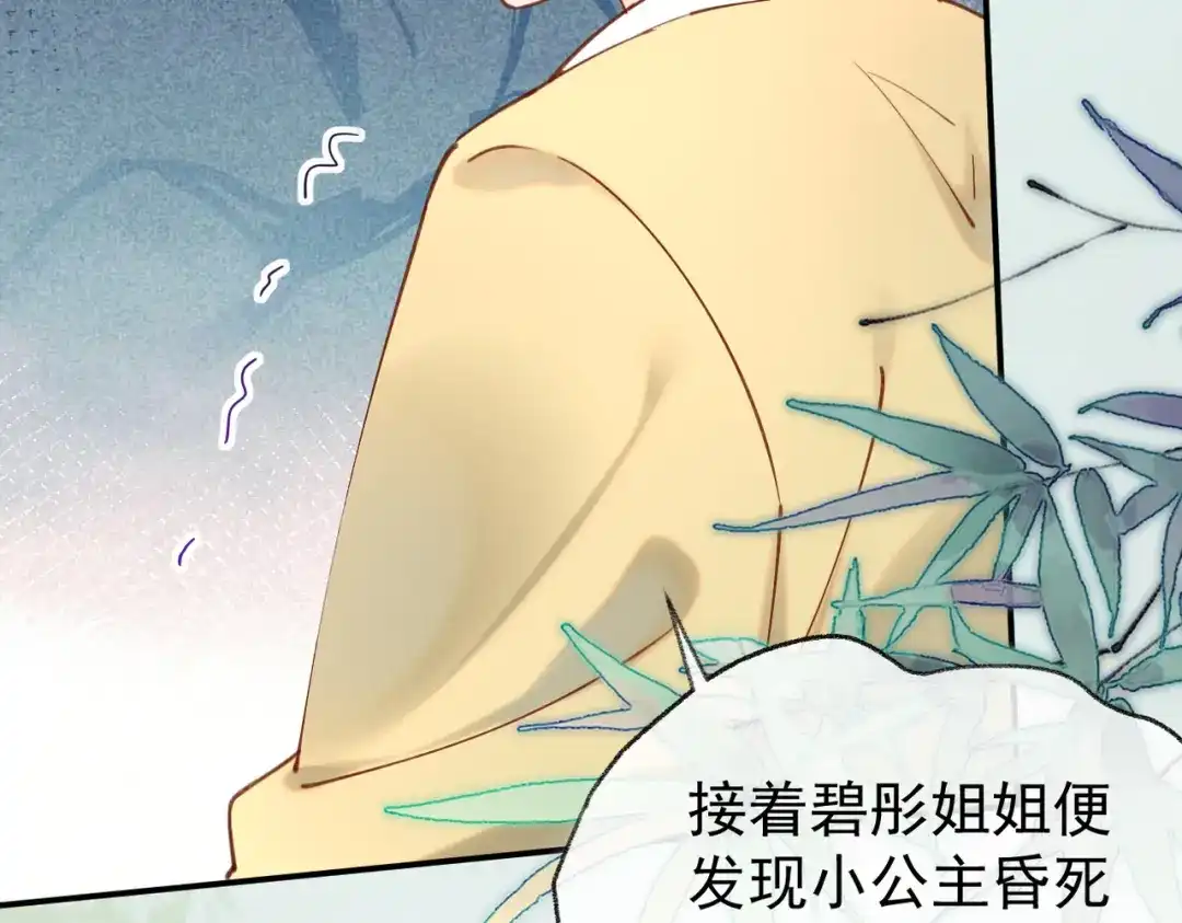《皇叔宠我入骨》004话 要你陪葬 第57页