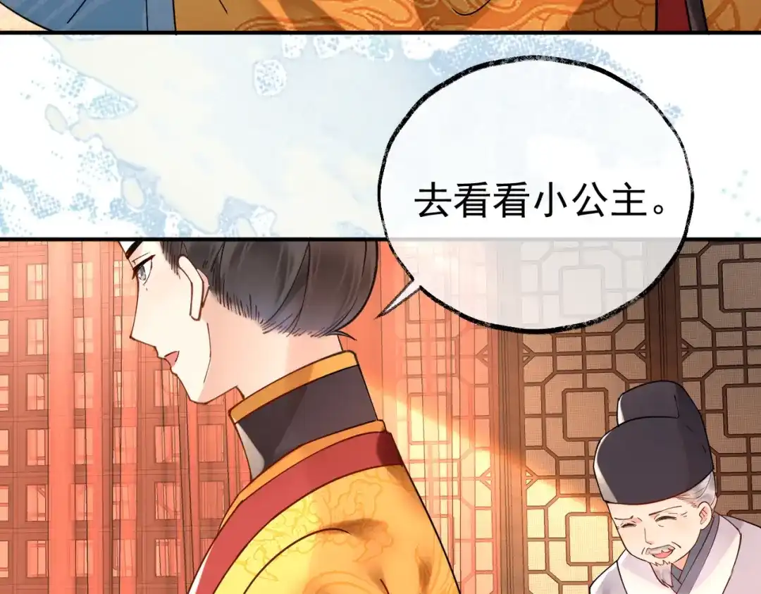 《皇叔宠我入骨》004话 要你陪葬 第91页