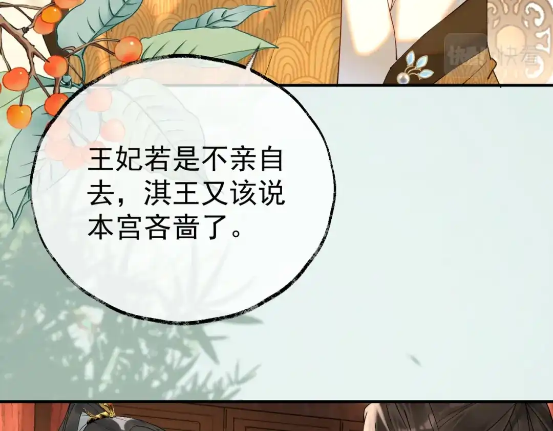 《皇叔宠我入骨》004话 要你陪葬 第11页